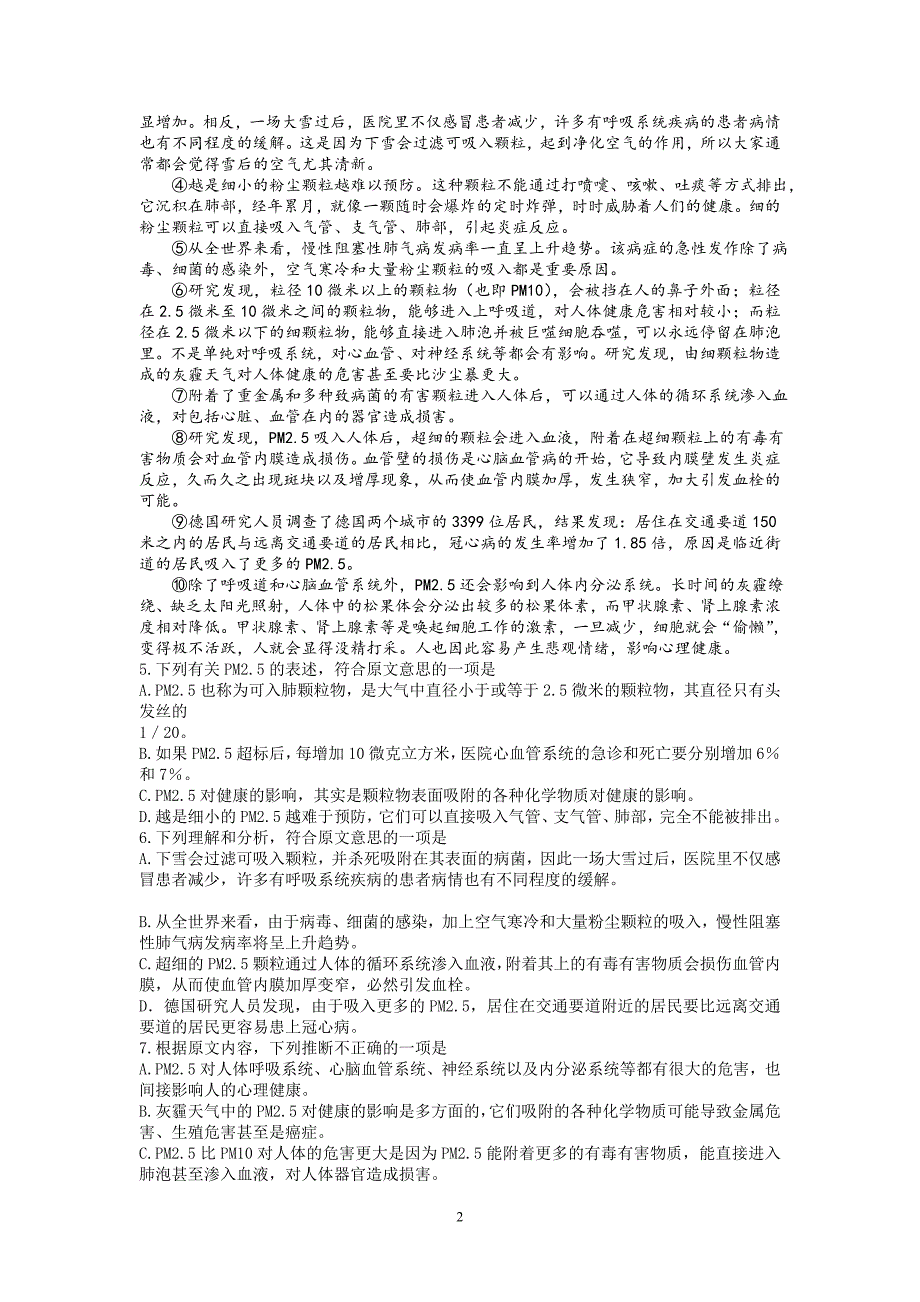 【语文】四川省成都七中2013届高三热身考试题_第2页