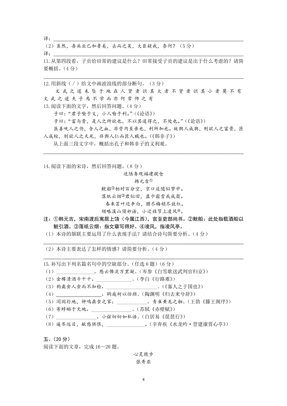 【语文】四川省成都七中2013届高三热身考试题_第4页