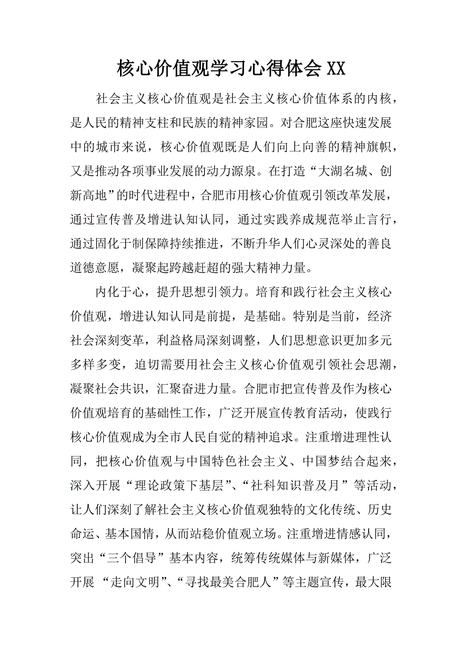 核心价值观学习心得体会xx_第1页