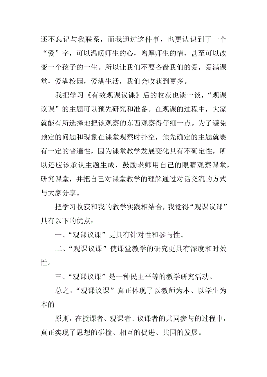 最新教师继续教育培训心得体会_第2页