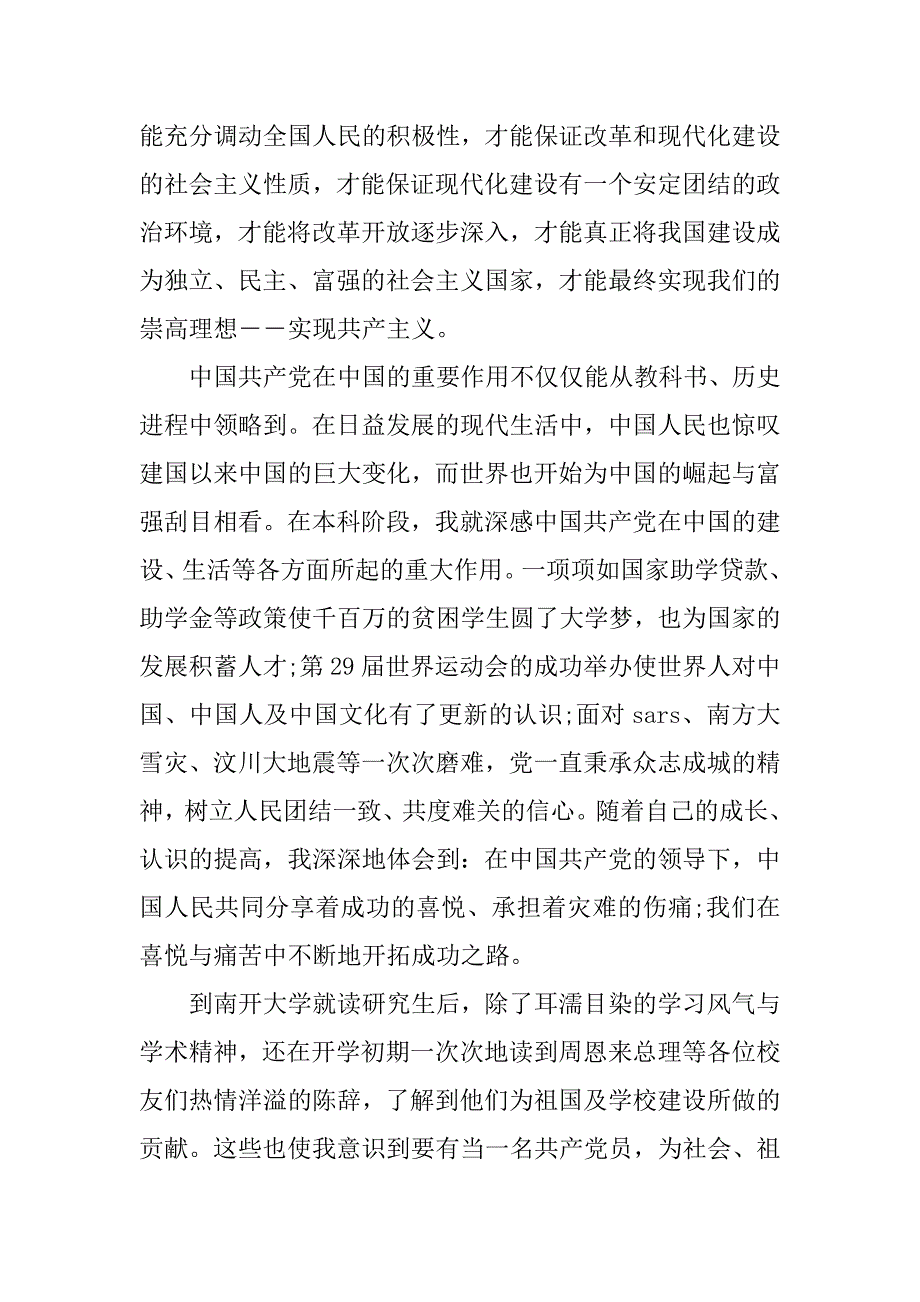 最新15高中生入党申请书模板样文_第2页