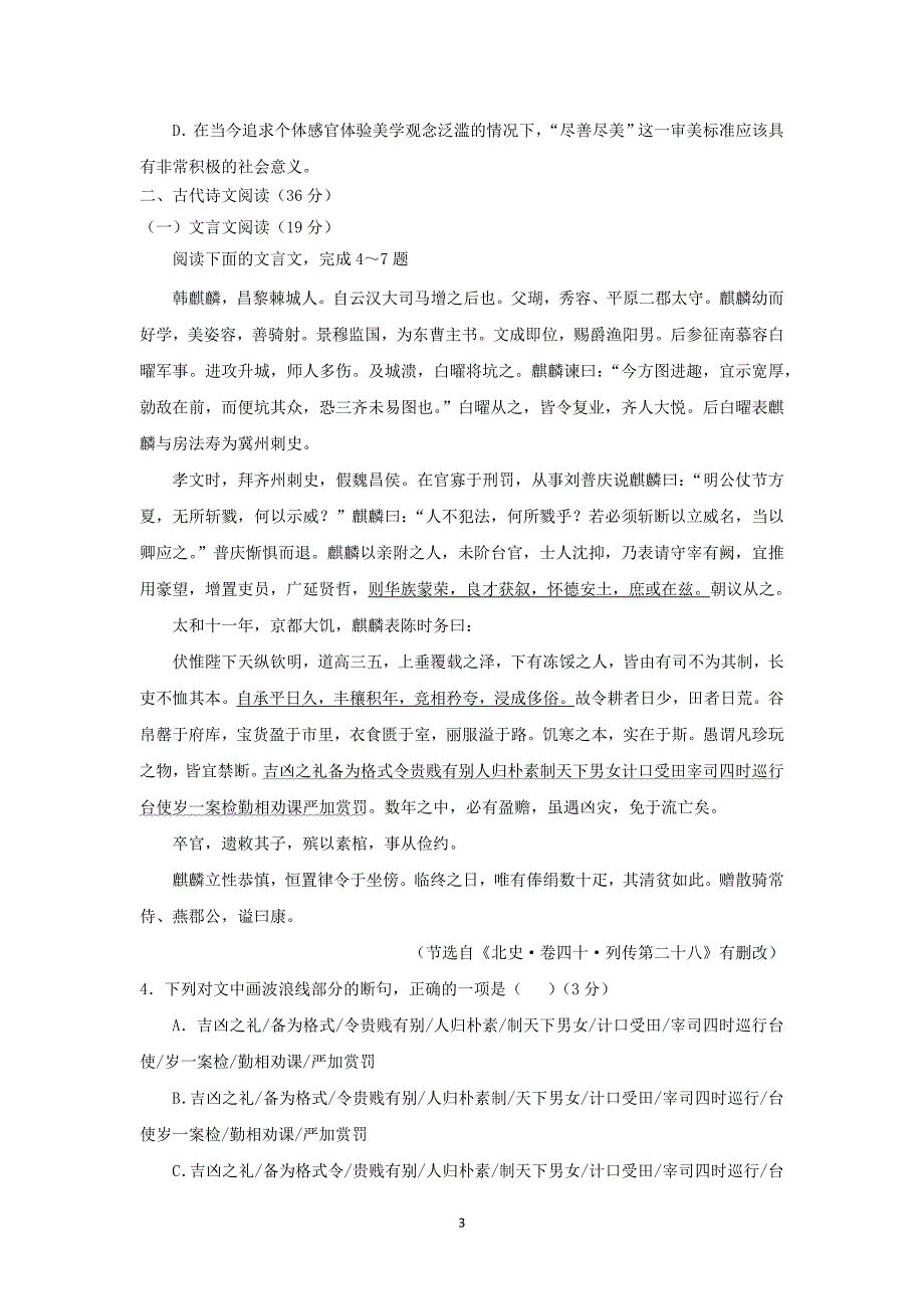 【语文】四川省西昌市凉山州2016届高中毕业班第二次诊断性考试_第3页