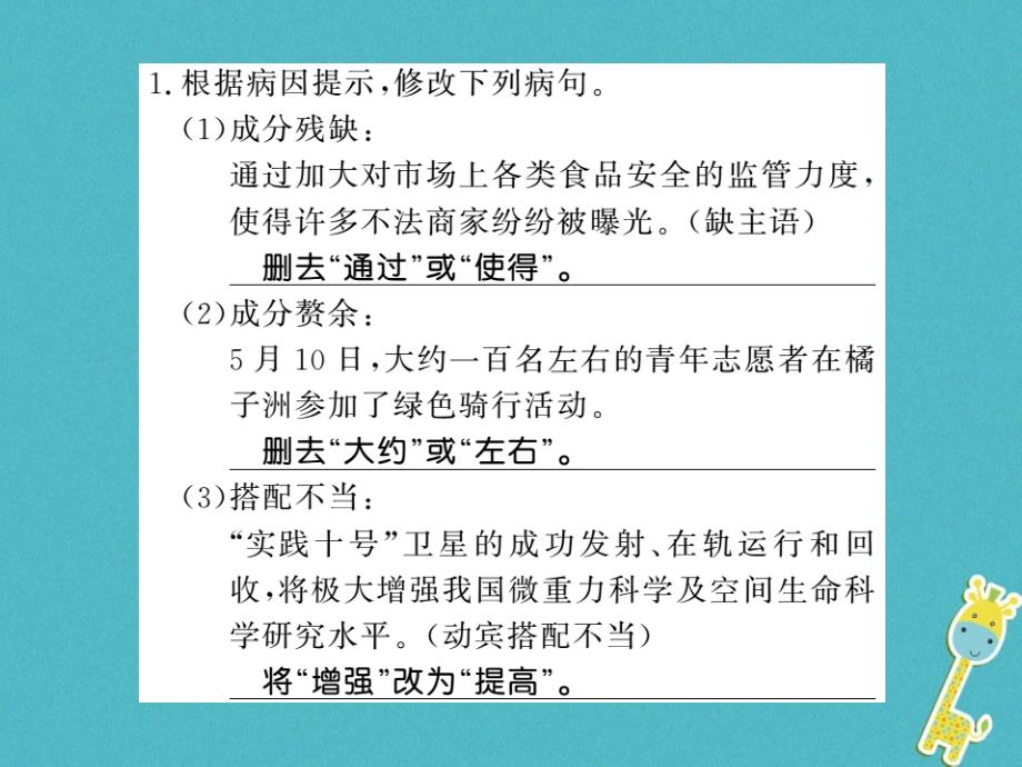 2018年七年级语文上册专题3蹭与标点符号习题课件新人教版_第2页