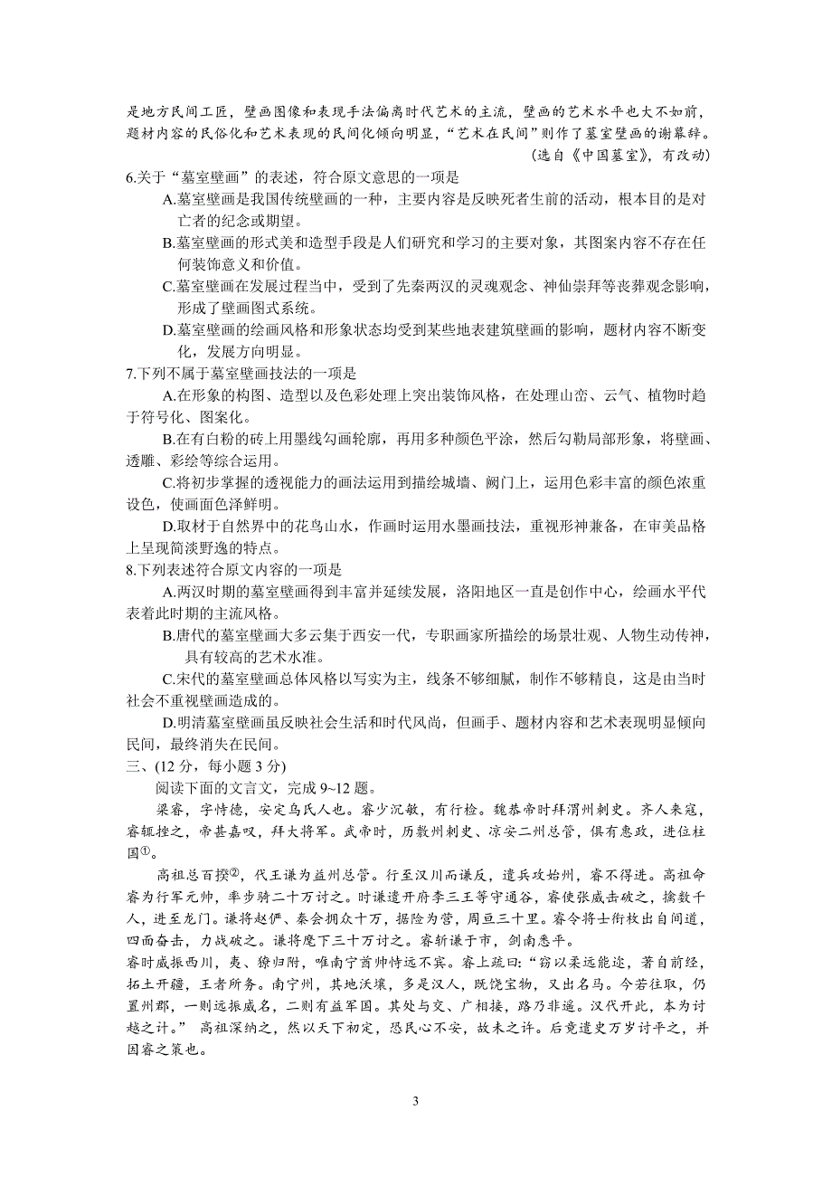 【语文】山东省日照市2013届高三第二次模拟考（日照二模）_第3页