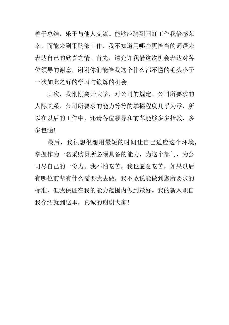 新人入司自我介绍范文_第3页