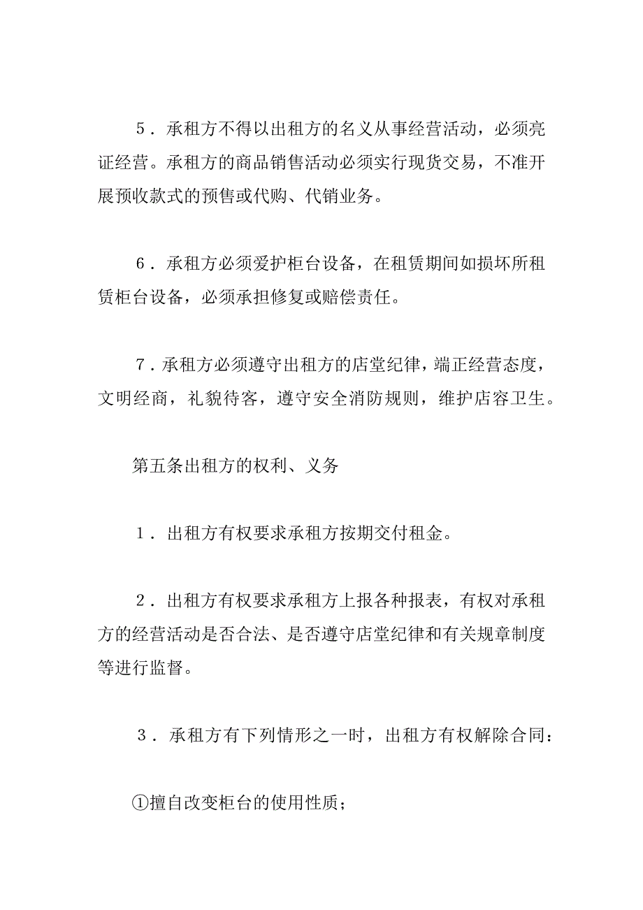 柜台租赁合同_5_第3页