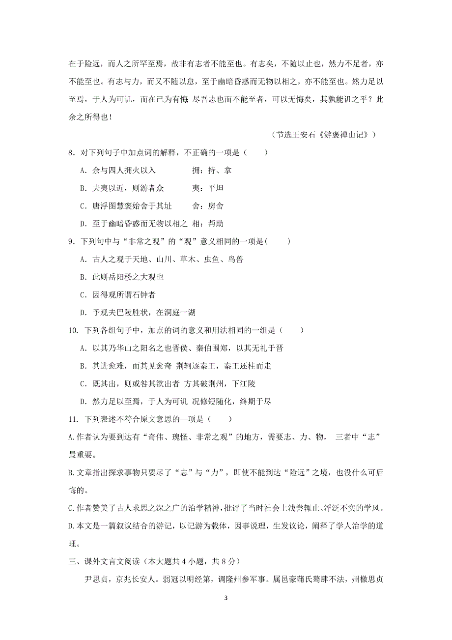 【语文】天津市静海区第一中学2015-2016学年高一下学期开学考试试题_第3页