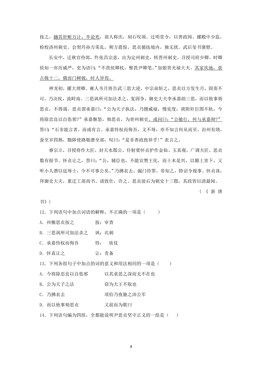 【语文】天津市静海区第一中学2015-2016学年高一下学期开学考试试题_第4页