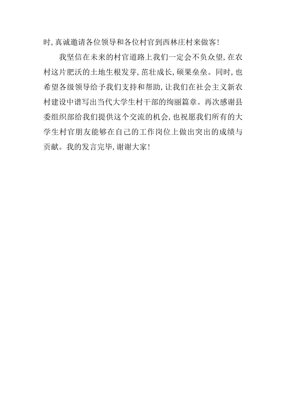 新任村官就职演说_第4页