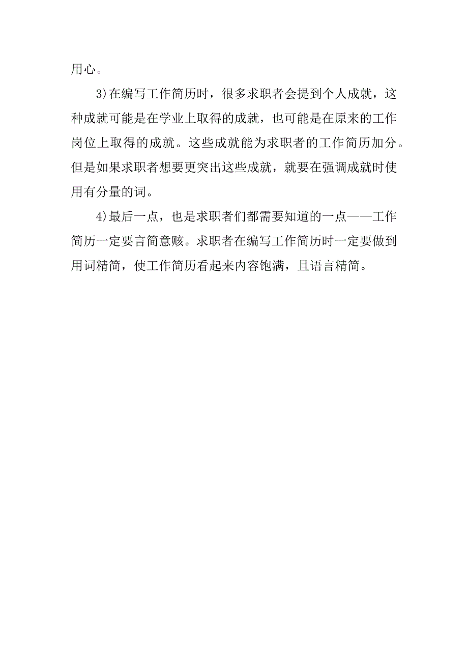 汉语言文学应届生工作简历模板_第2页