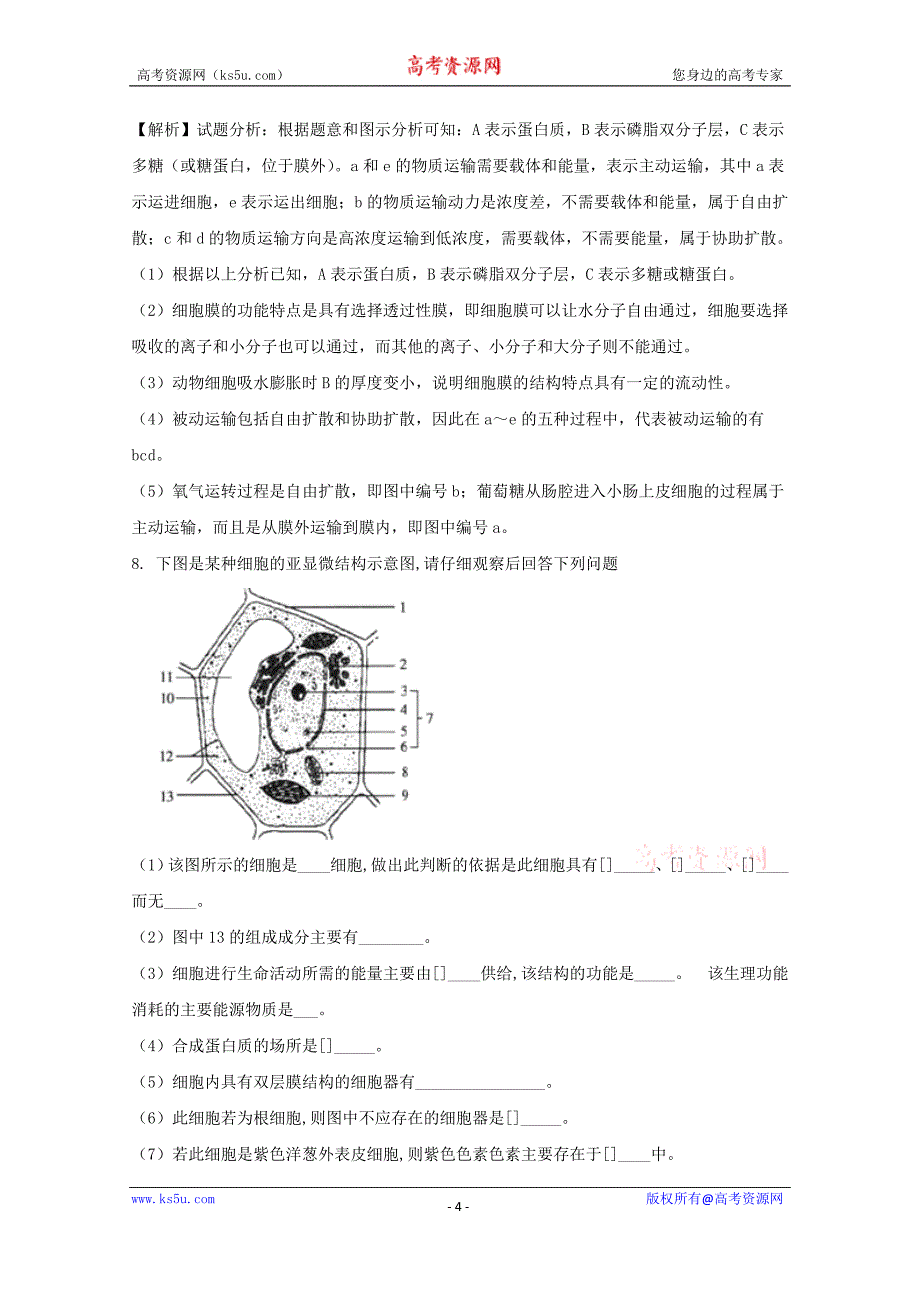 贵州省2017-2018学年高一上学期第三次月考理综生物试题含解析_第4页