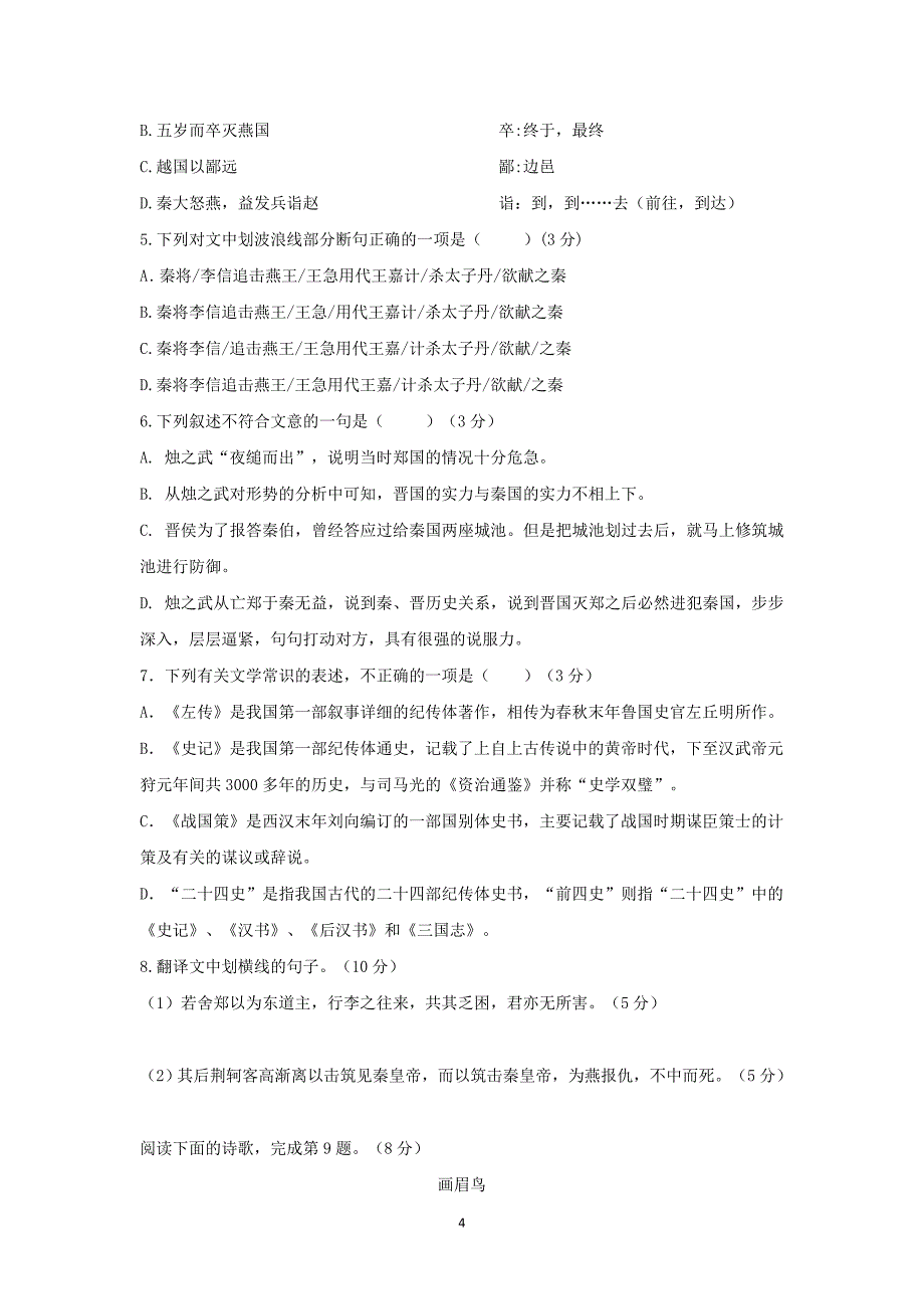 【语文】安徽省池州市2015-2016学年高一上学期阶段测试试题_第4页