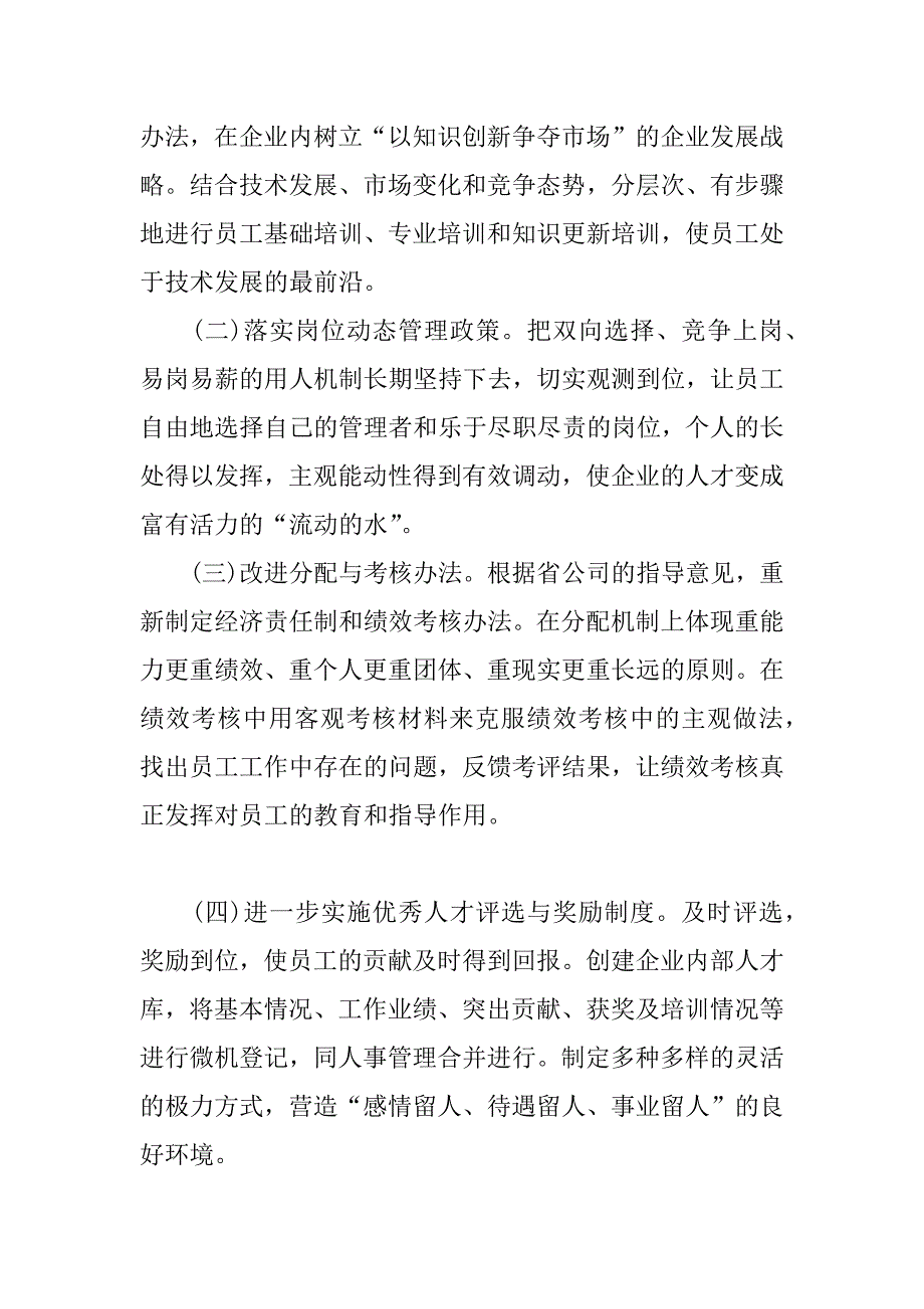 最新关于人力资源部主任竞聘演讲稿范文_1_第4页