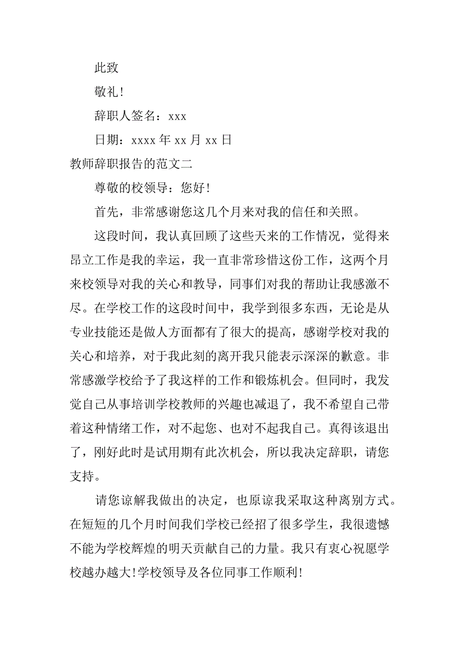 教师辞职报告的范文_第2页