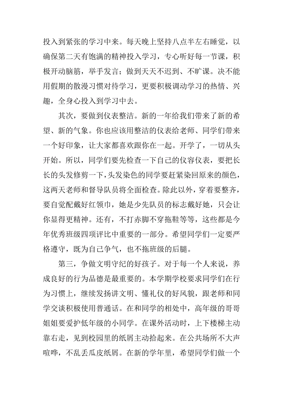 开业典礼发言稿_1_第2页