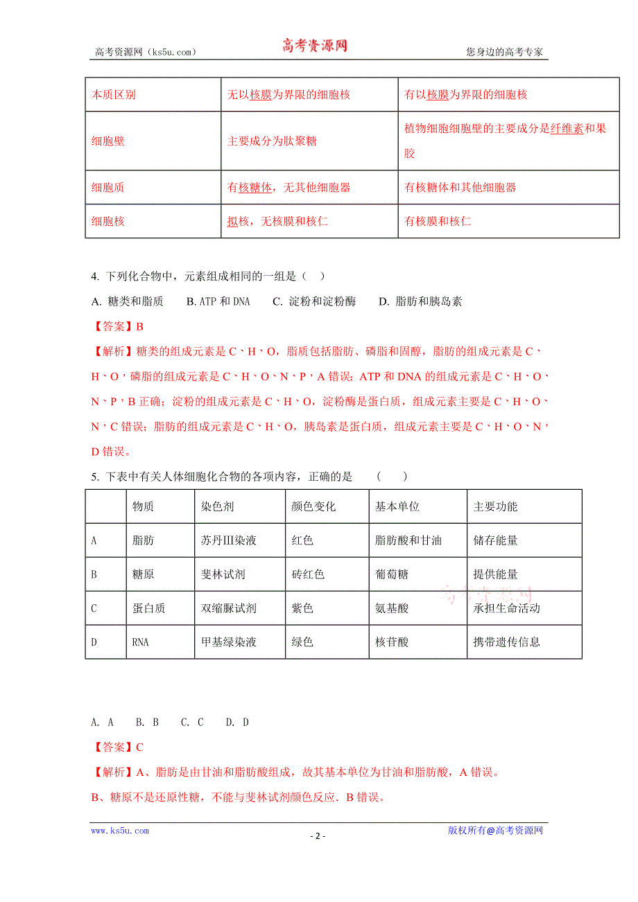 湖南省醴陵二中、四中2017-2018学年高一上学期期末考试生物试题+Word版含解斩_第2页