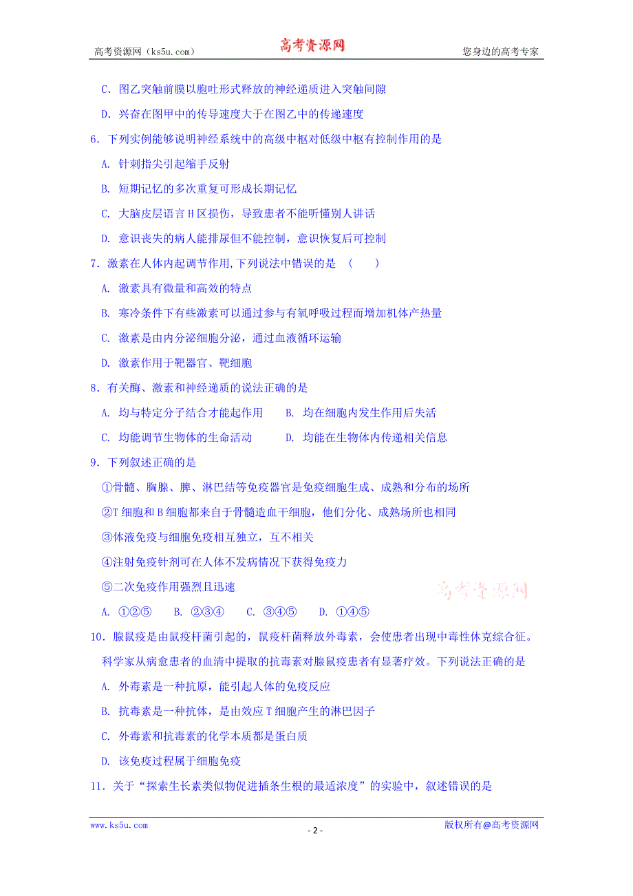 甘肃省武威市第六中学2017-2018学年高二下学期第三次学段考试生物试题含答案_第2页