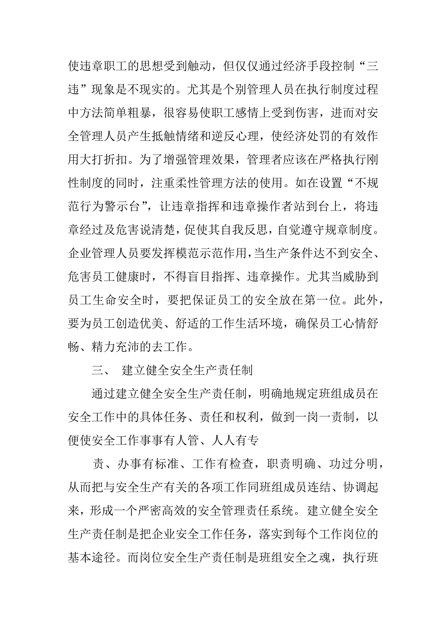 浅谈怎样搞好班组安全建设_1_第4页