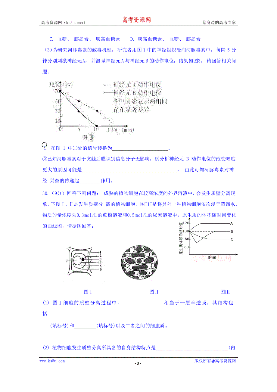 福建省晋江市平山中学2017-2018学年高二下学期期末考试理科综合之生物试题含答案_第3页