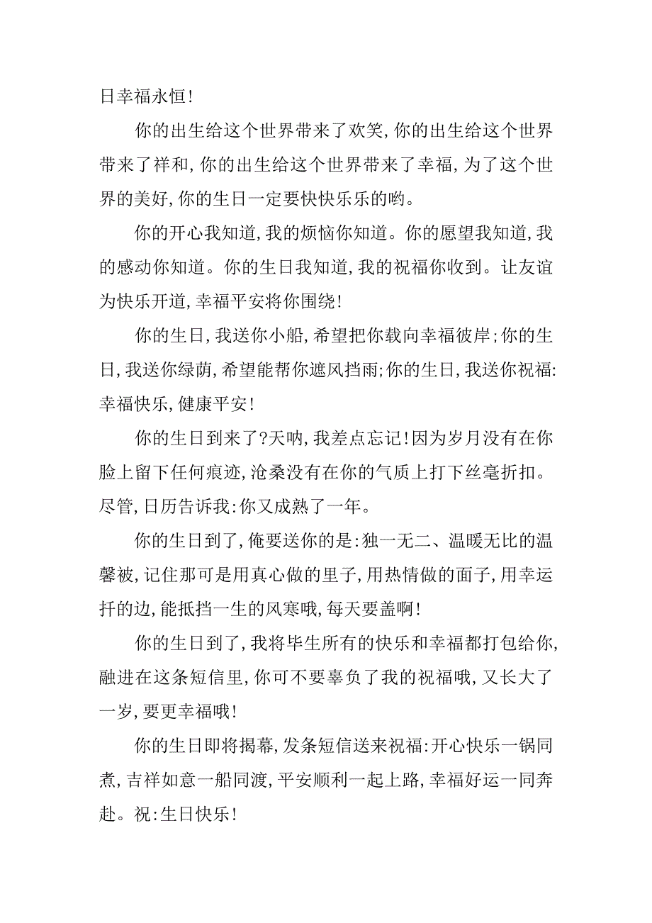 最新情侣间生日祝福语短信_第2页