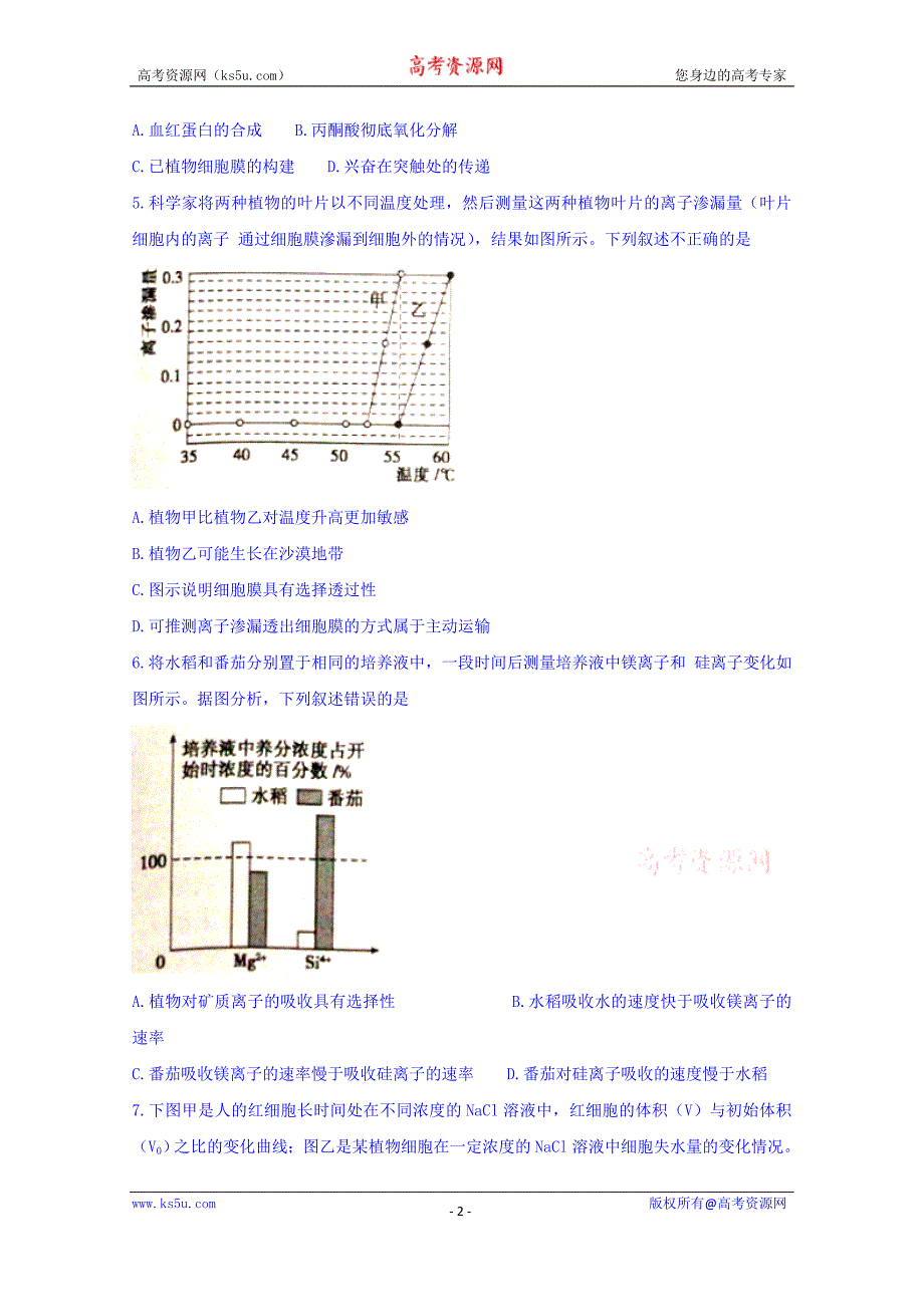 湖南省长沙市2017-2018学年高二下学期期末考试生物试题含答案_第2页