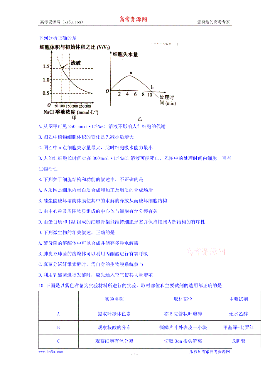 湖南省长沙市2017-2018学年高二下学期期末考试生物试题含答案_第3页