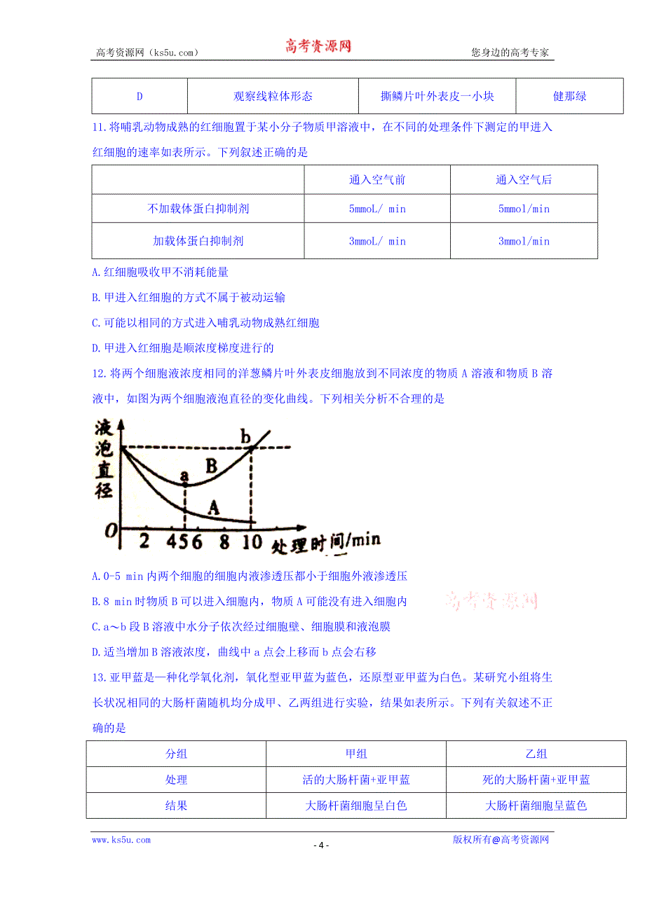 湖南省长沙市2017-2018学年高二下学期期末考试生物试题含答案_第4页