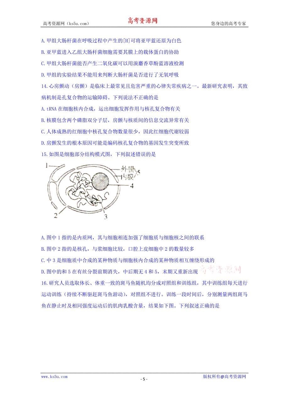 湖南省长沙市2017-2018学年高二下学期期末考试生物试题含答案_第5页