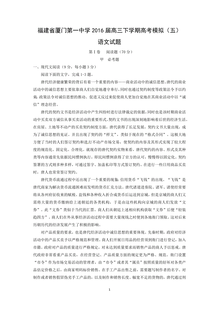 【语文】福建省2016届高三下学期高考模拟（五）_第1页