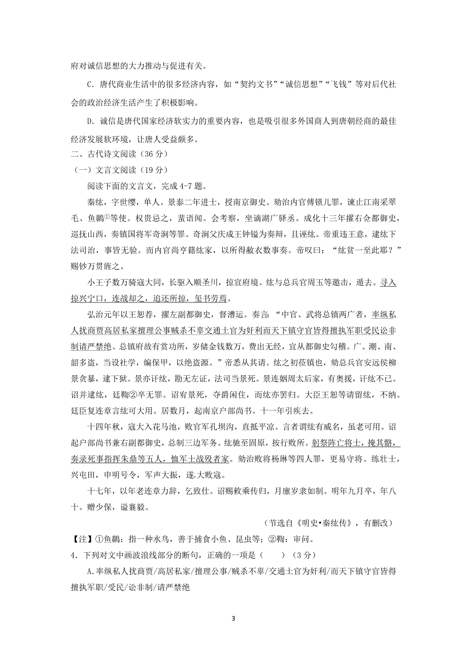 【语文】福建省2016届高三下学期高考模拟（五）_第3页