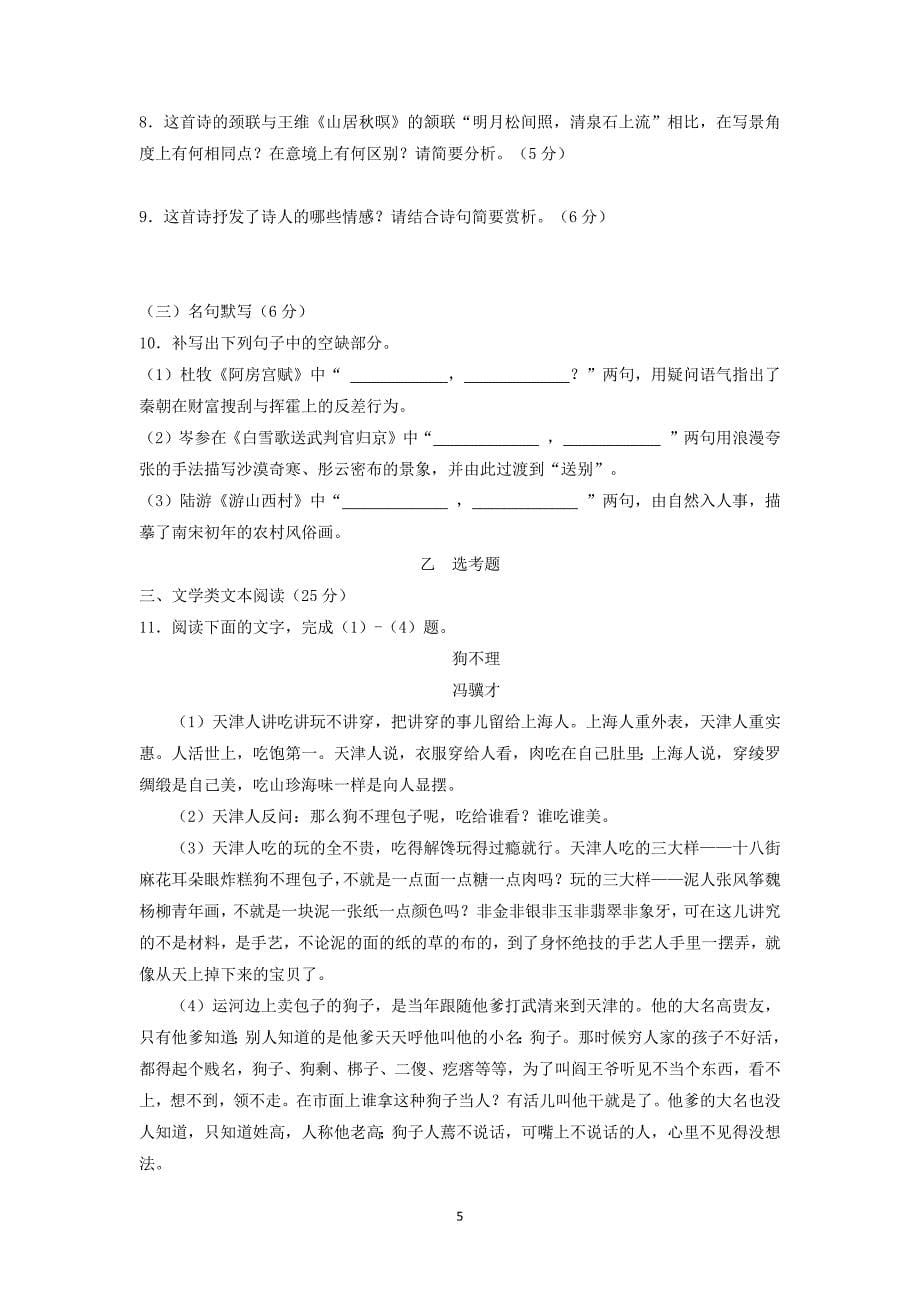 【语文】福建省2016届高三下学期高考模拟（五）_第5页