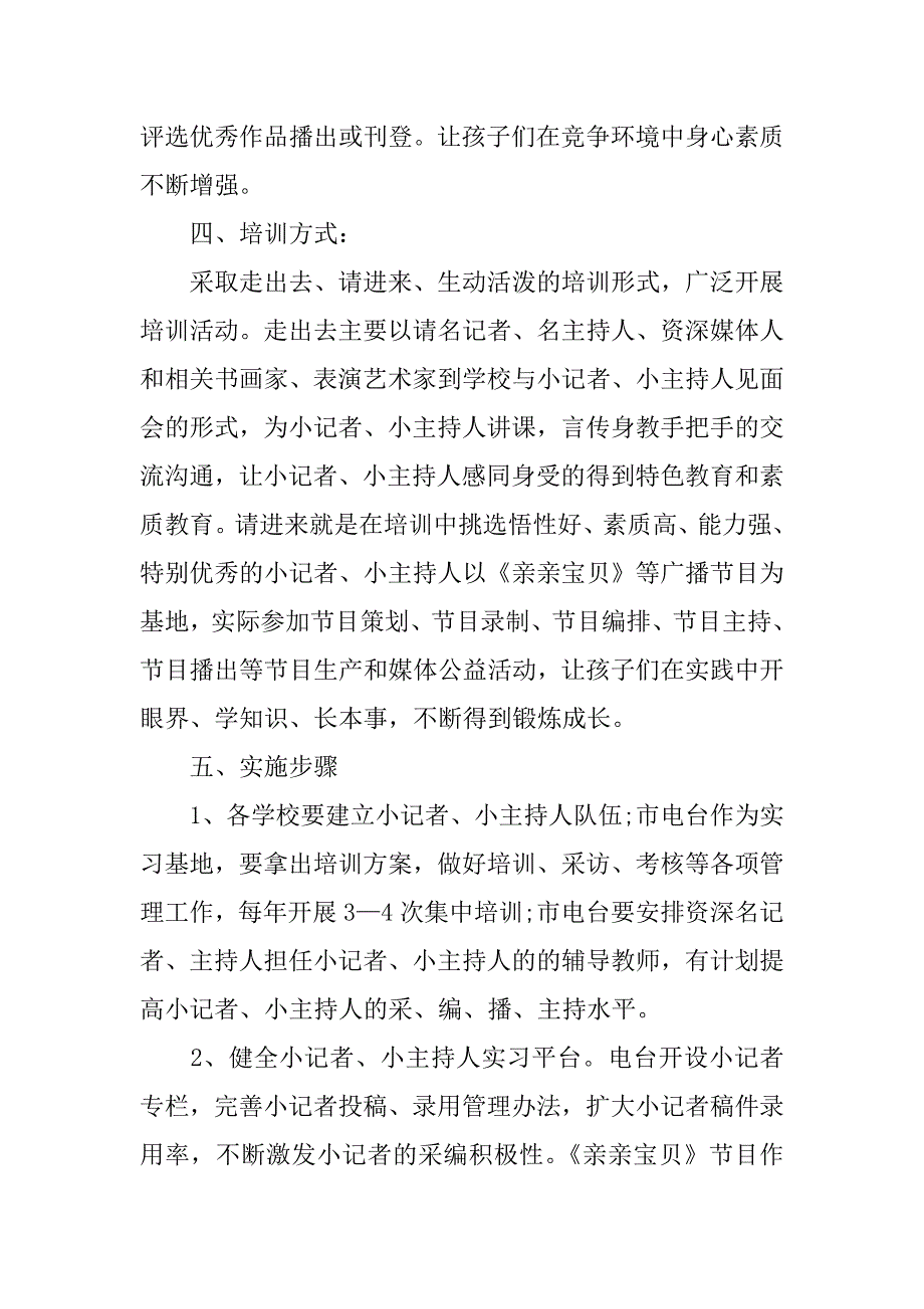 文案策划社会实践报告范文xx_第2页