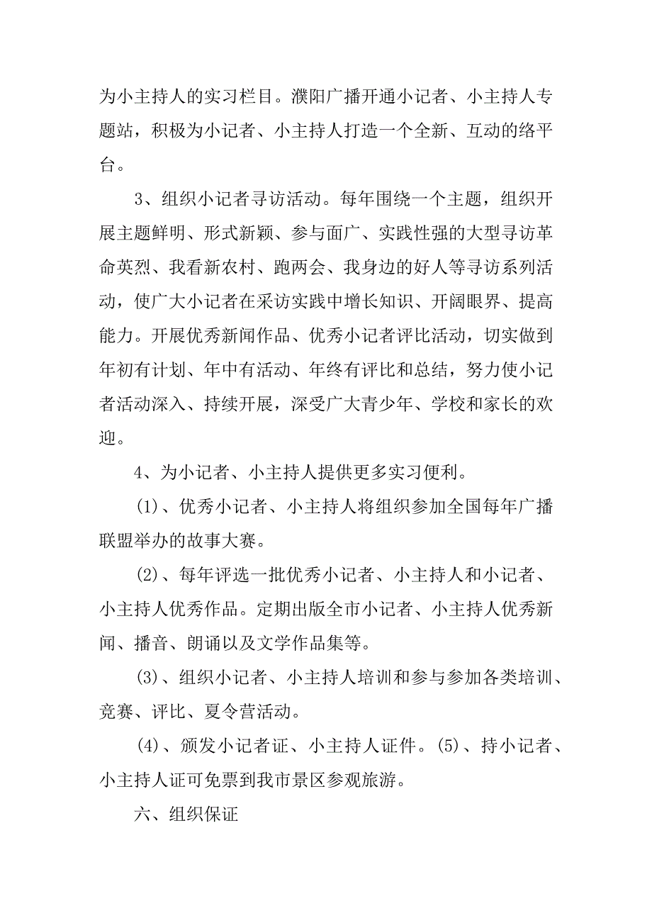 文案策划社会实践报告范文xx_第3页