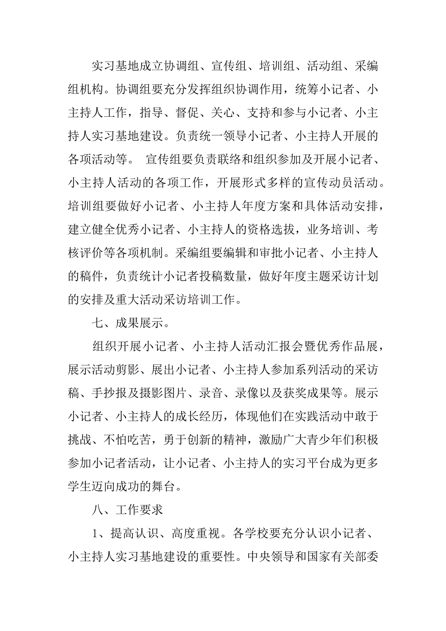 文案策划社会实践报告范文xx_第4页