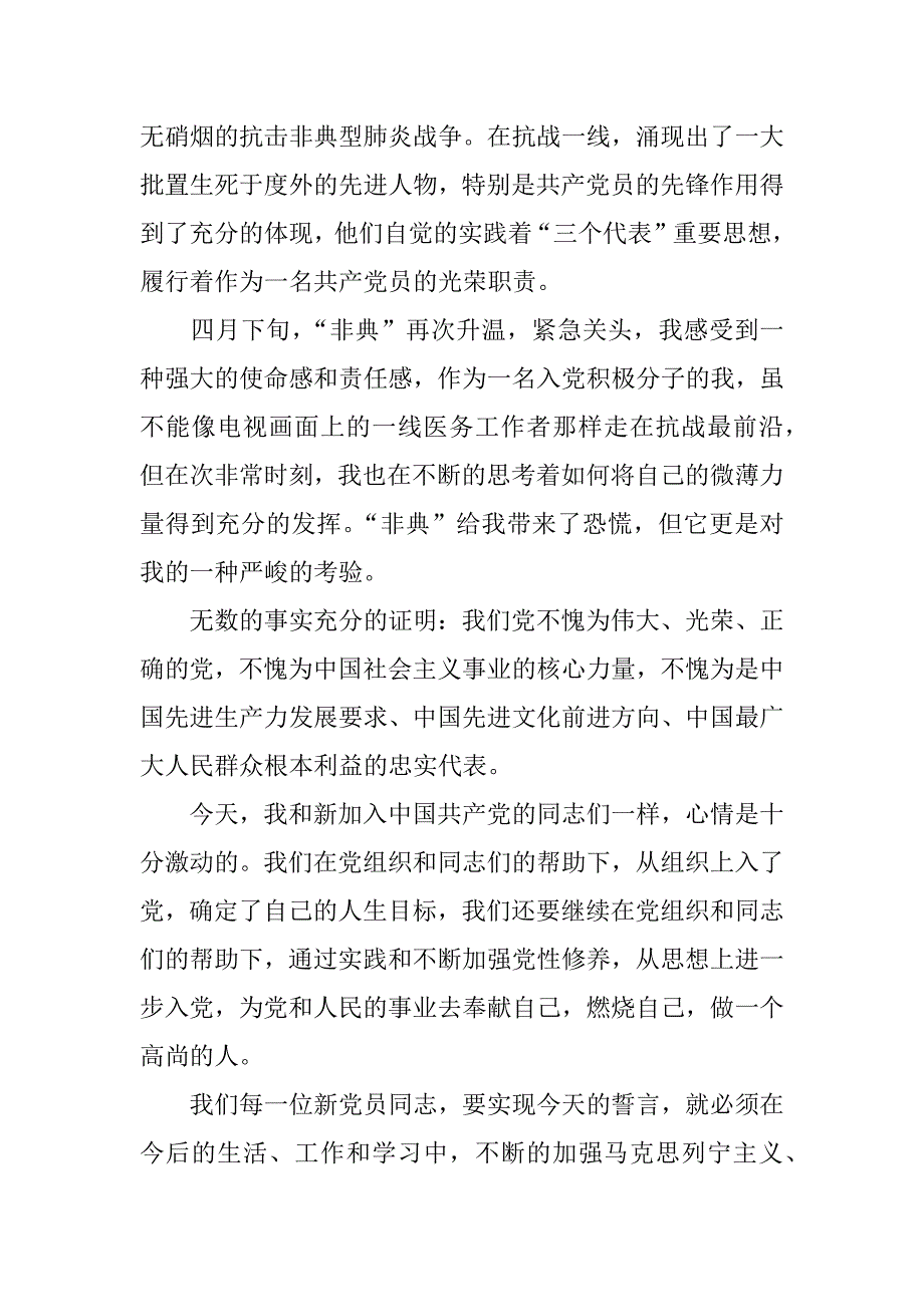 新党员代表发言稿_1_第3页