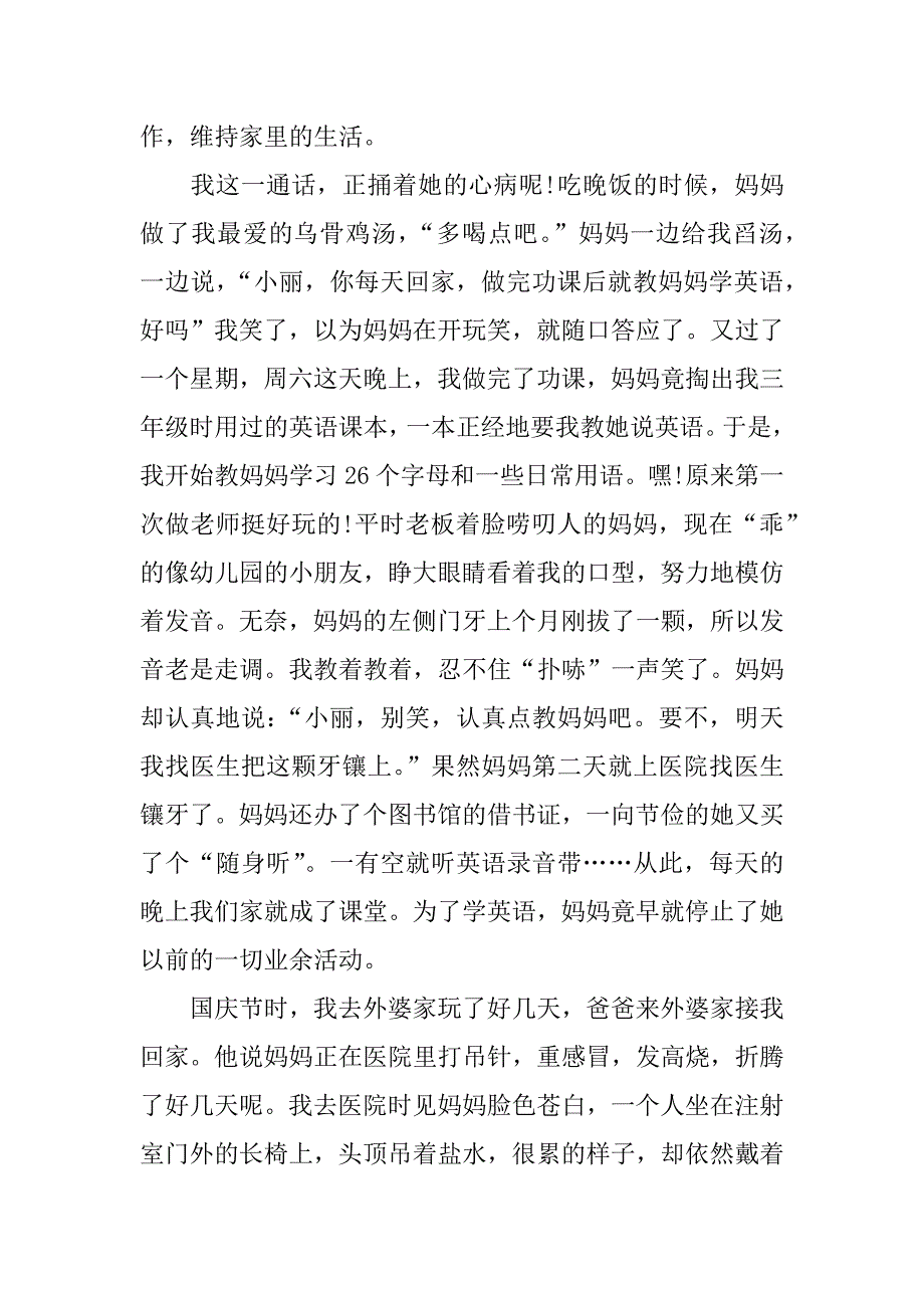 弘扬家庭美德作文_第3页