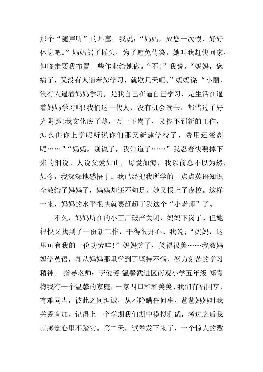 弘扬家庭美德作文_第4页