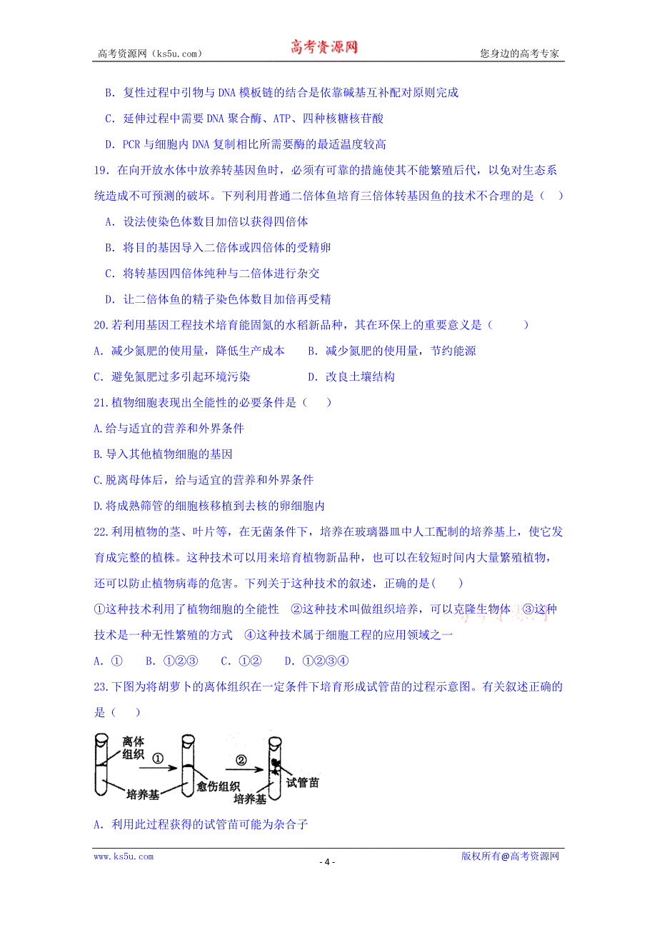 河北省邢台市第七中学2017-2018学年高二下学期第一次月考生物试题_第4页