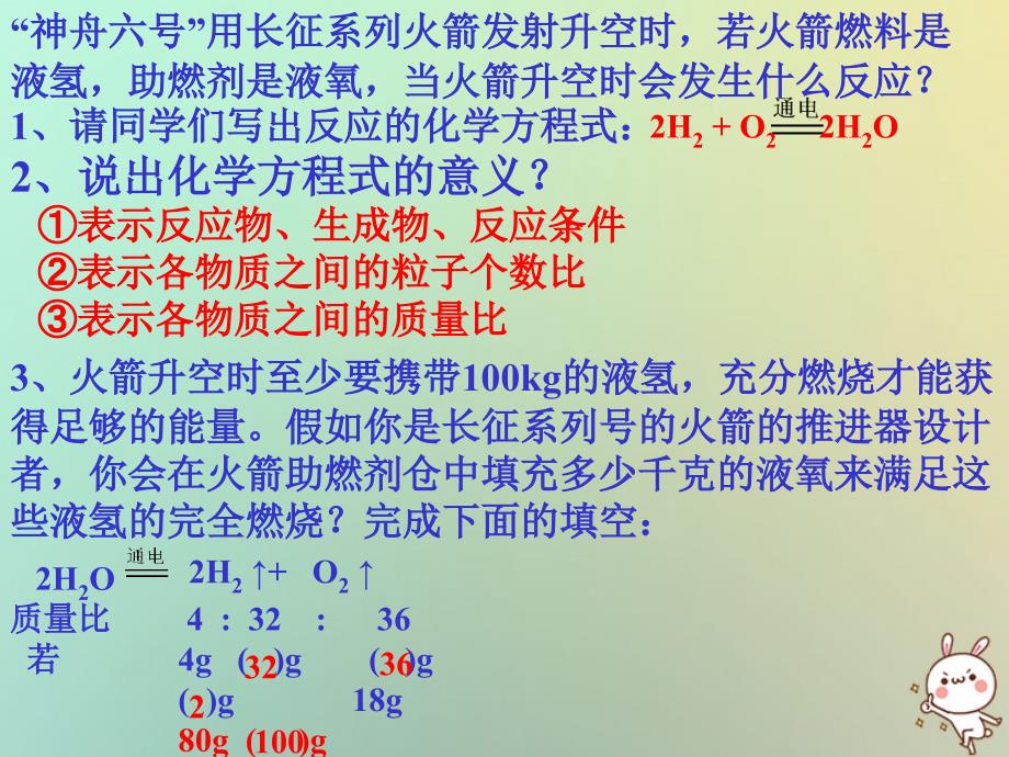 2018年九年级化学上册 第五单元《化学方程式》5.3 利用化学方程式的简单计算课件 （新版）新人教版_第3页