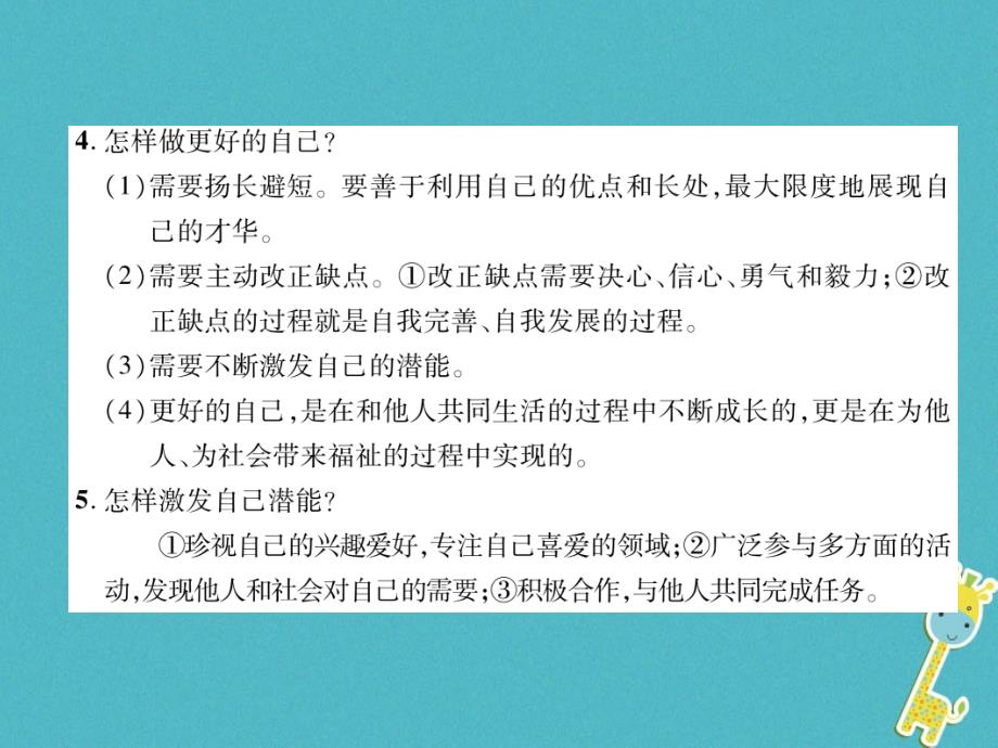 2018年七年级道德与法治上册 第1单元 成长的节拍 第3课 发现自己 第2框 做更好的自己习题课件 新人教版_第4页