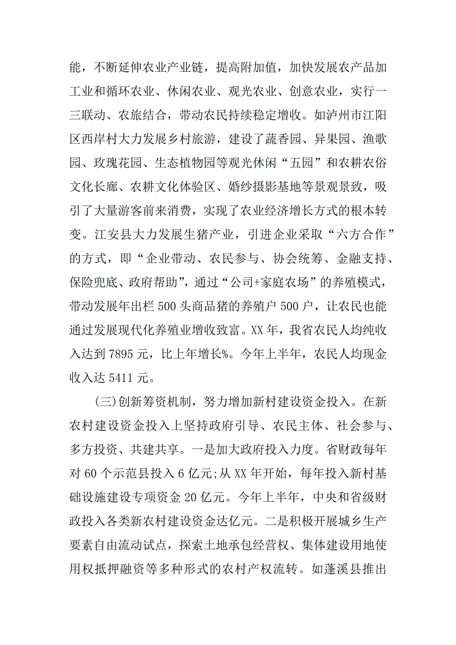 新农村建设调查报告范文3000字_第3页