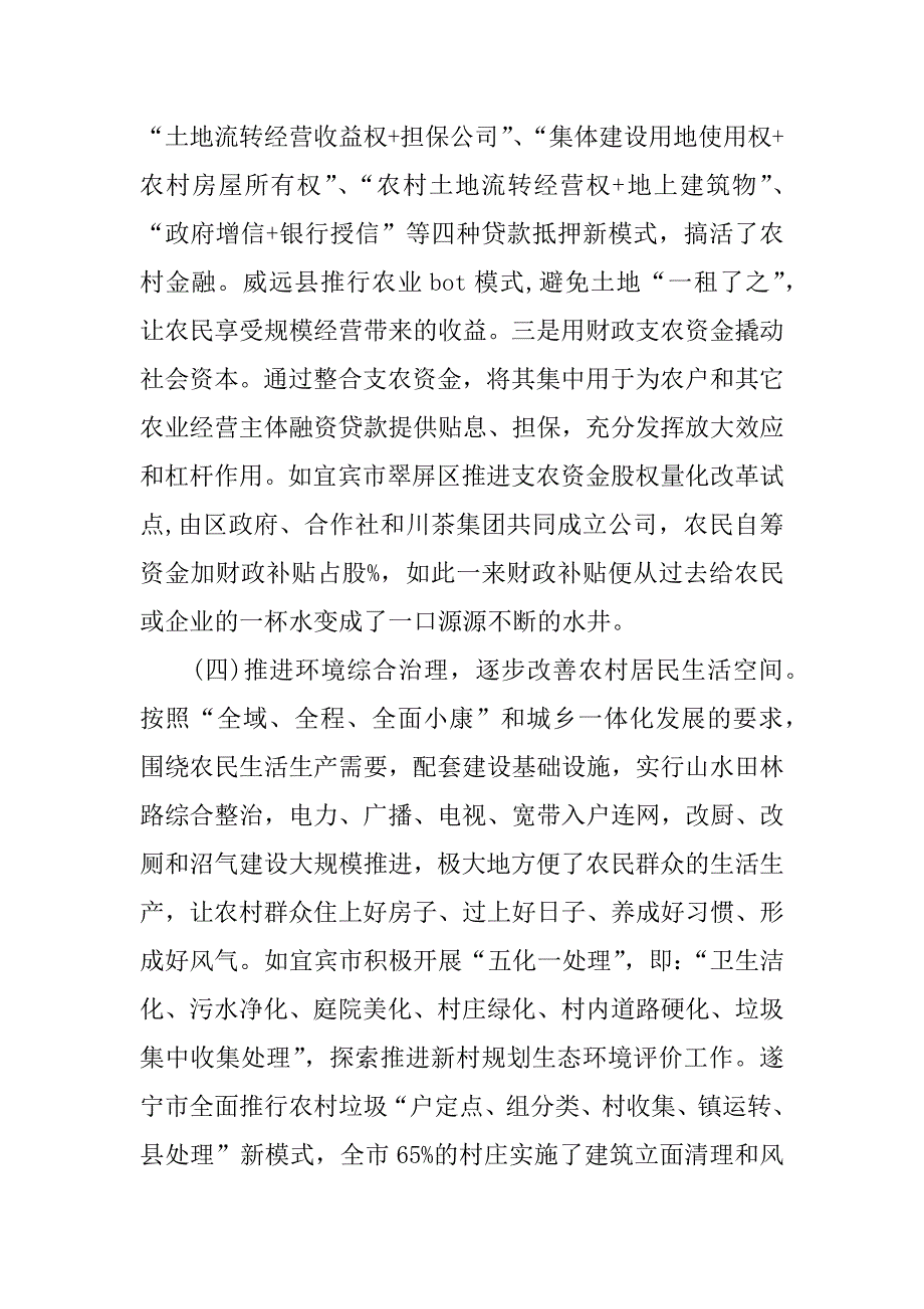 新农村建设调查报告范文3000字_第4页