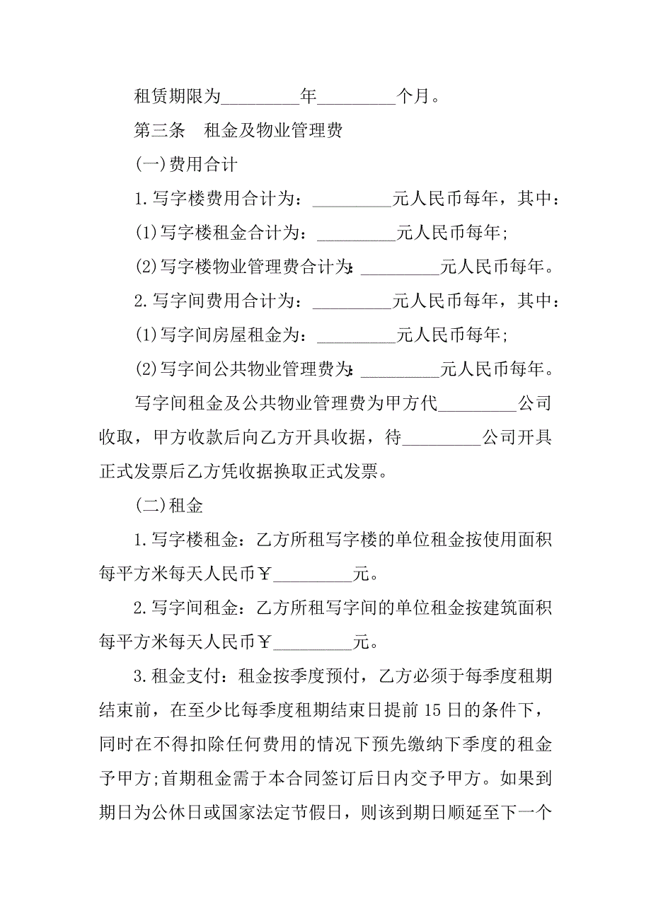 标准写字楼租房合同最新范本_第2页