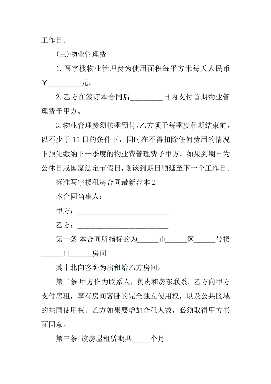 标准写字楼租房合同最新范本_第3页