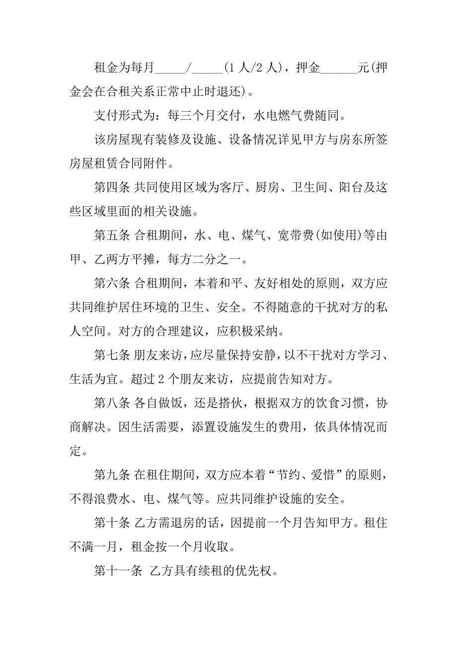 标准写字楼租房合同最新范本_第4页