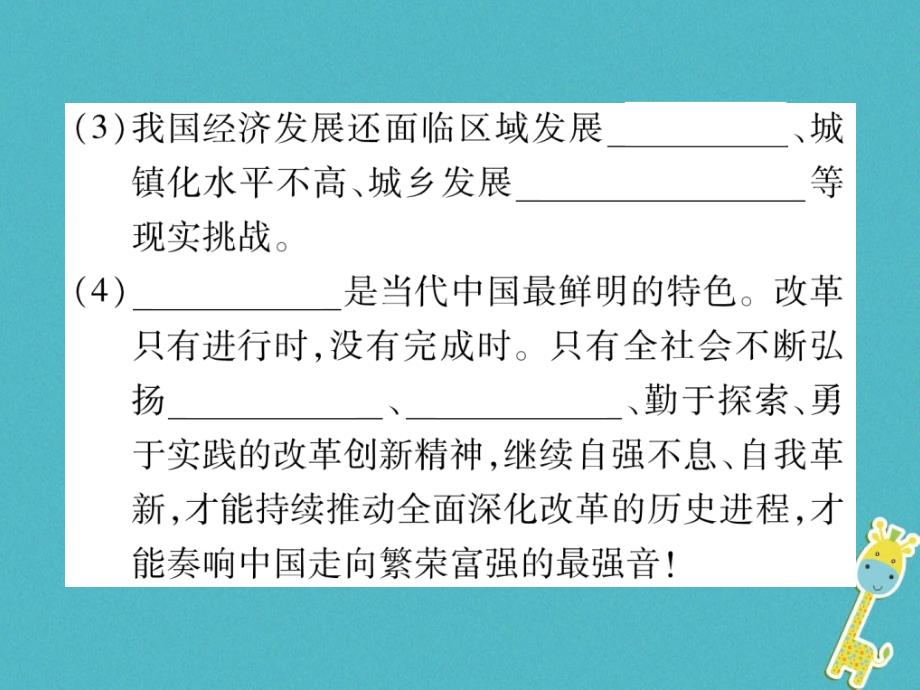 2018年九年级道德与法治上册第1单元富强与创新第1课踏上强国之路第2框走向共同富裕习题课件新人教版_第3页