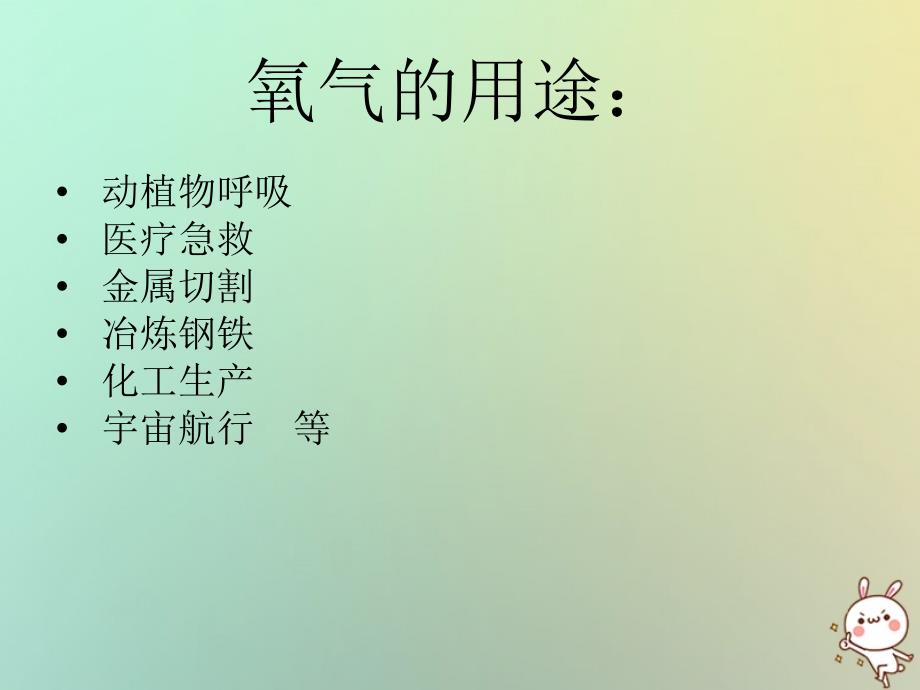 2018年九年级化学上册 第二单元《我们周围的空气》课题1 空气 课时2 空气是一种宝贵的资源课件 （新版）新人教版_第3页