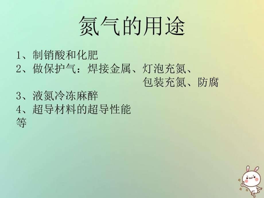 2018年九年级化学上册 第二单元《我们周围的空气》课题1 空气 课时2 空气是一种宝贵的资源课件 （新版）新人教版_第5页