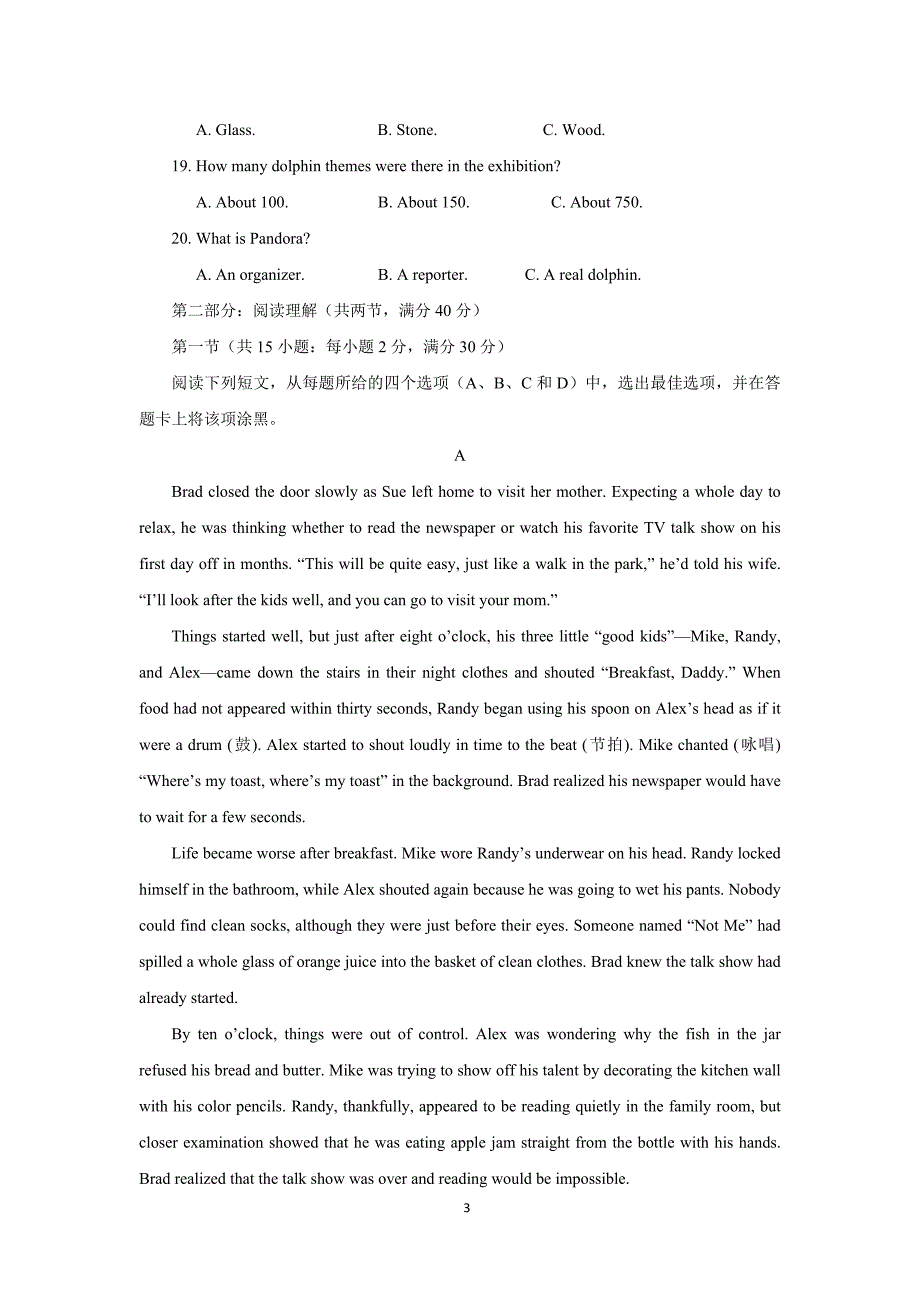 【英语】湖南省邵东县第三中学2015-2016学年高一3月月考_第3页