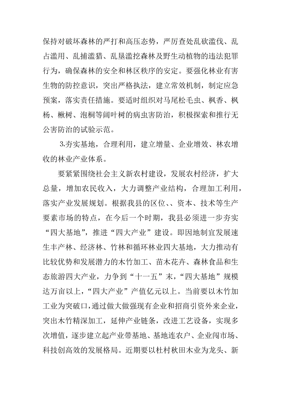 林业工作计划范文_第3页